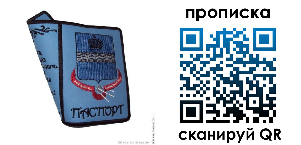 купить прописку в Касимове